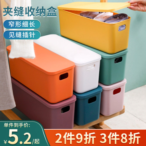 家用窄长型带盖夹缝桌面收纳盒