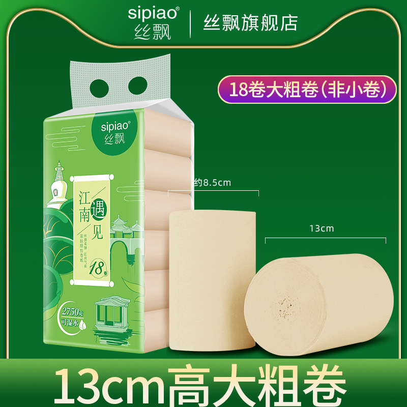 丝飘家用无芯大卷纸18卷加厚竹浆