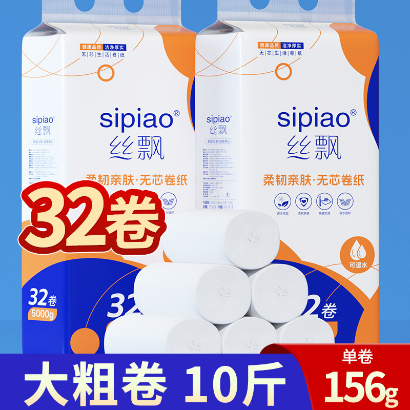丝飘32卷10斤家用无芯卷纸厕所