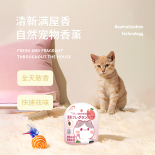宠物除臭空气清新剂猫咪狗狗友好香薰去尿味用品固体空气净化器fh