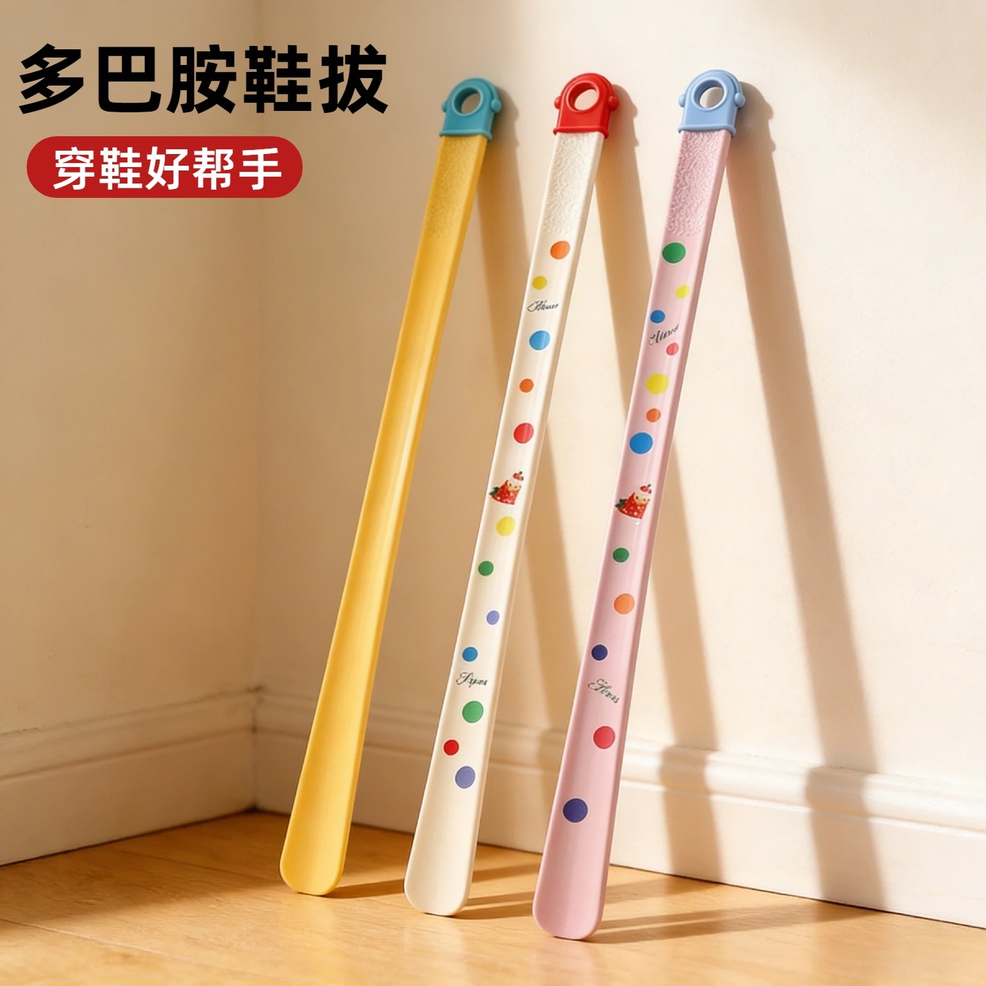 鞋拔子长柄家用多巴胺鞋拔不弯腰穿袜子孕妇老人提鞋抽穿鞋神器,居家日用,鞋拔,淘宝优惠券,粉丝福利购,淘宝优惠卷
