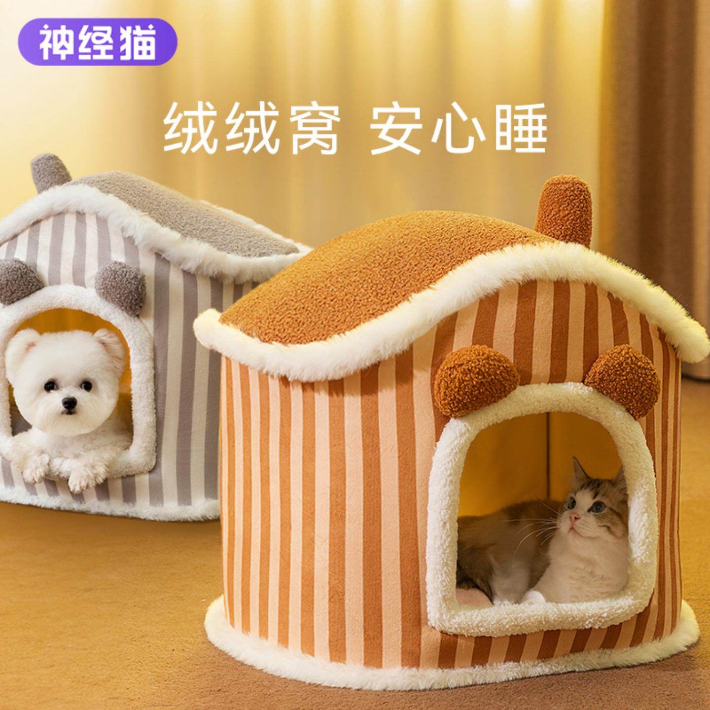 宠物窝房子型秋冬封闭式猫咪窝冬季保暖猫床猫屋冬天沙发狗窝用品,宠物/宠物食品及用品,猫窝/屋/帐篷/沙发,淘宝优惠券,粉丝福利购,淘宝优惠卷