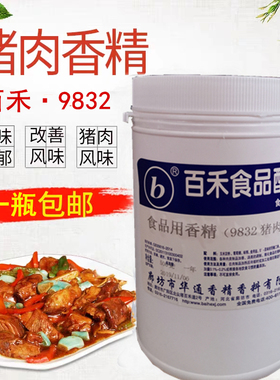百禾9832猪肉香精食品用香精500g肉制品增香浓缩猪肉粉鲜香粉包邮