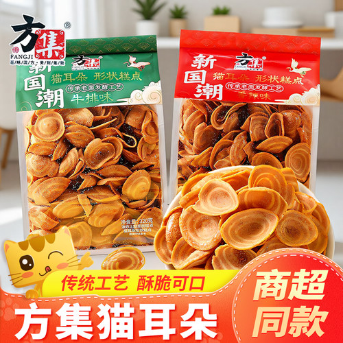 方集新国潮猫耳朵香辣牛排味薄片猫耳酥320g膨化食品休闲零食小吃