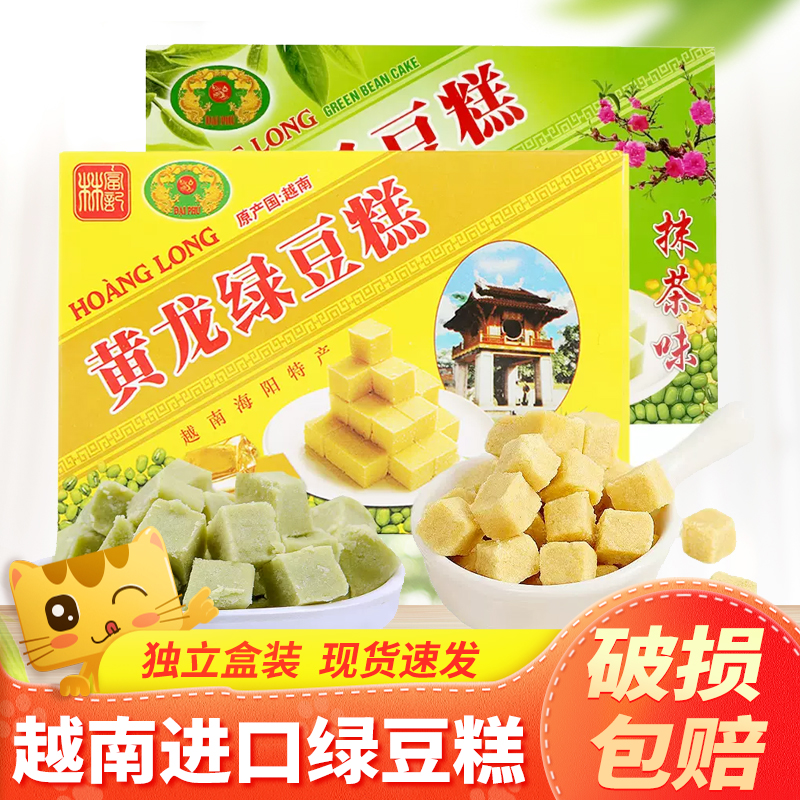 越南进口正宗黄龙绿豆糕传统老式手工桂花糕点心怀旧童年小吃零食