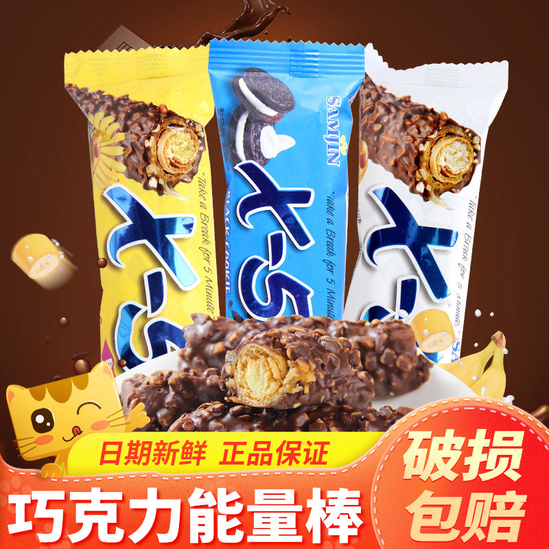 韩国进口三进X-5巧克力棒X5花生坚果夹心能量棒代餐休闲零食小吃