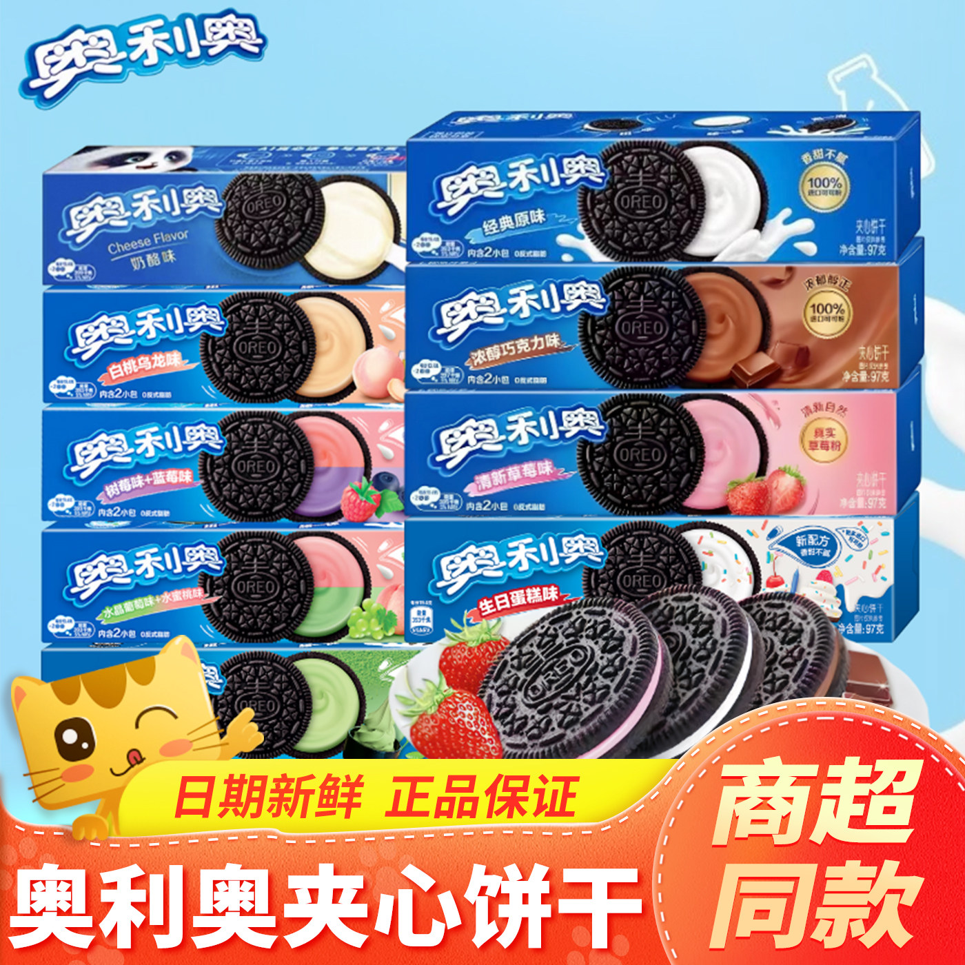 奥利奥夹心饼干原味巧克力草莓抹茶儿童解馋零食品休闲小吃下午茶