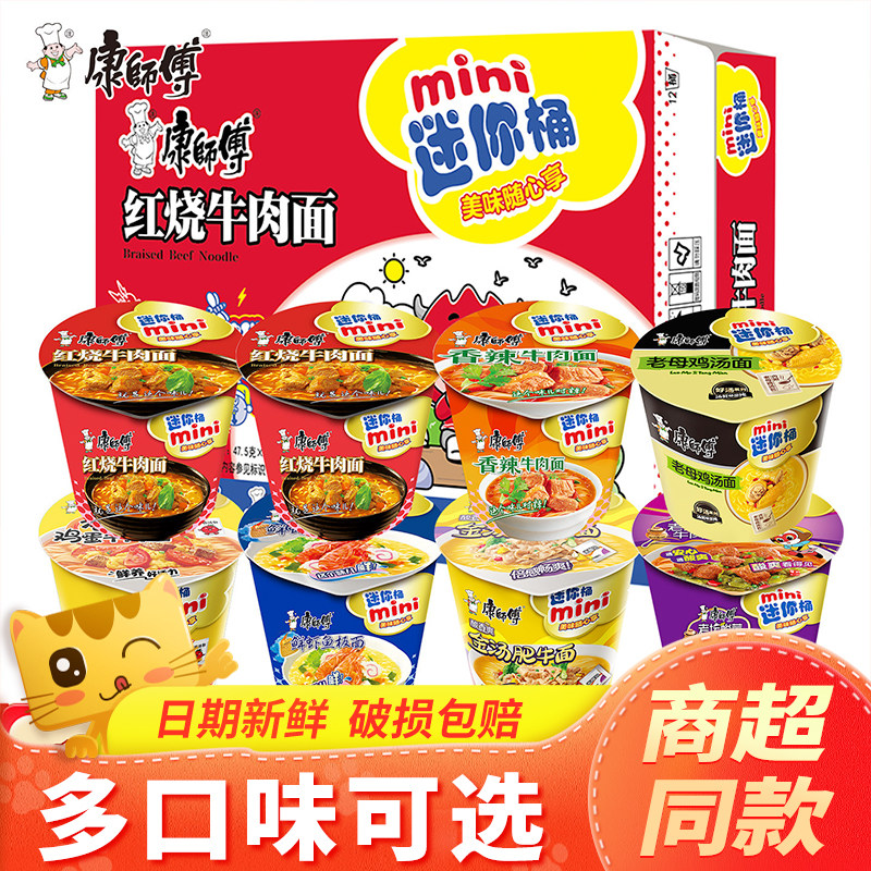 康师傅迷你mini方便面小桶泡面碗点心杯面红烧牛肉整箱装夜宵速食