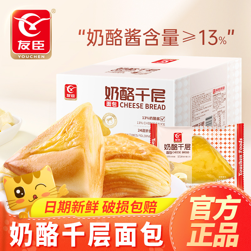 友臣奶酪千层面包整箱超市同款
