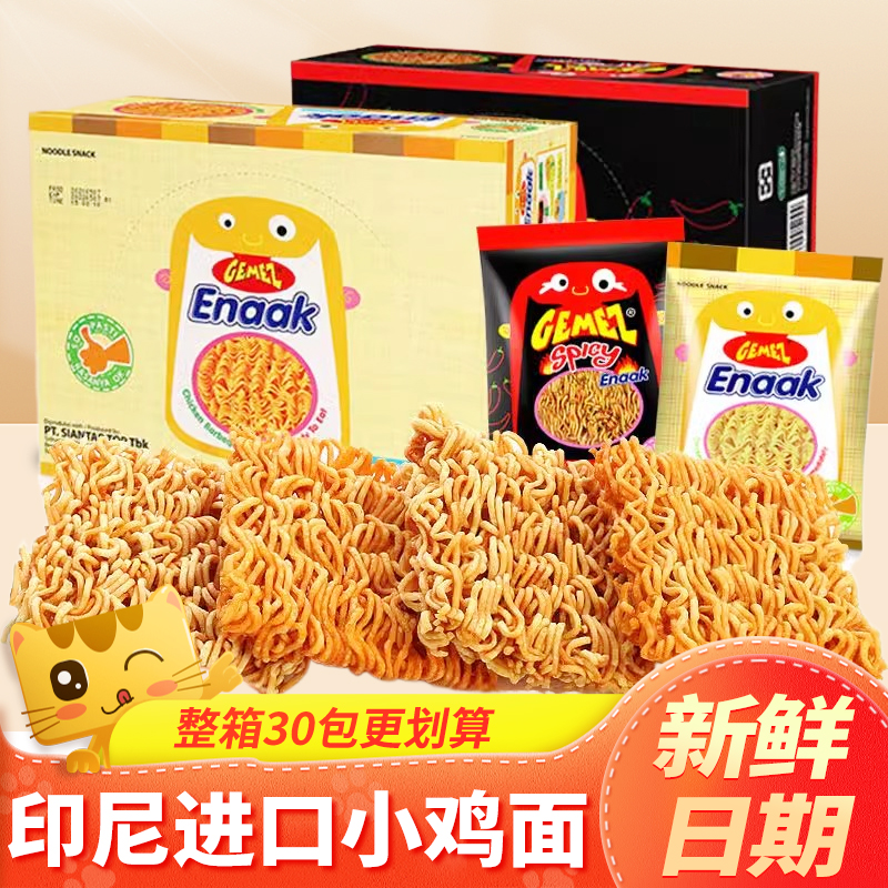 印尼进口gemez小鸡面干脆面零食