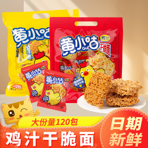 黄小咕鸡汁干脆面掌心脆方便面儿时怀旧零食小鸡面休闲小吃零食品