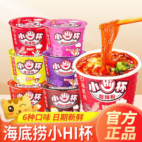 海底捞小HI杯酸辣粉解馋刚刚好