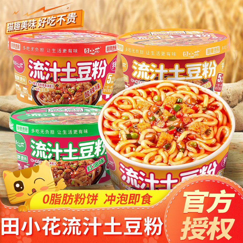 田小花山东流汁土豆粉0脂肪粉饼