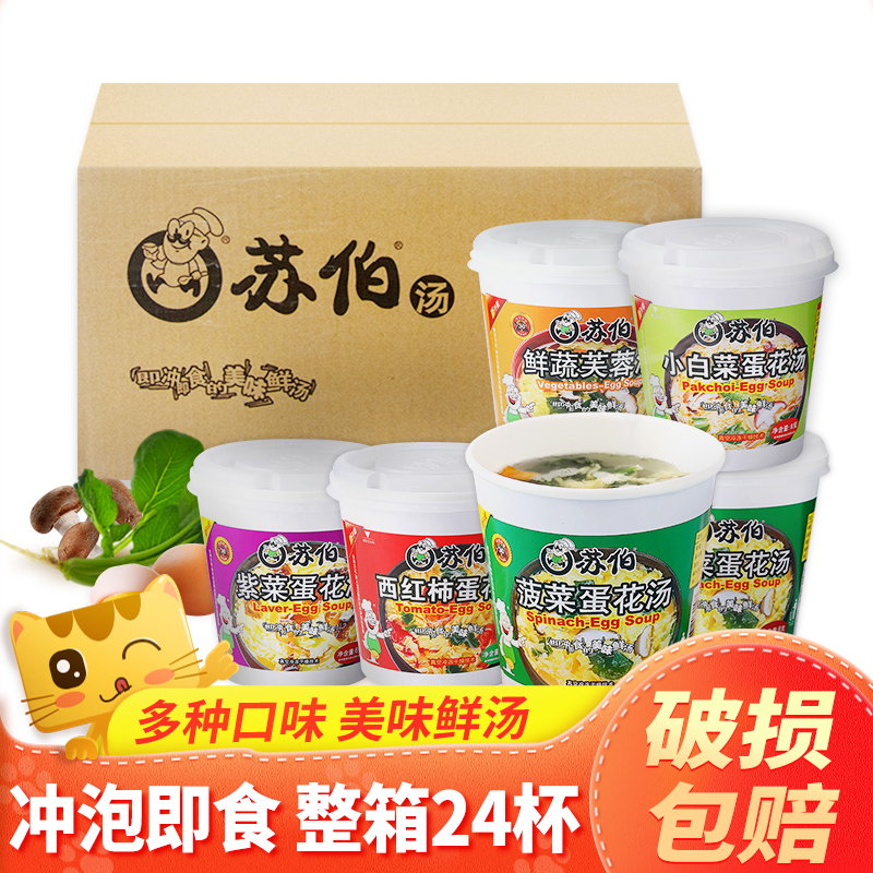 苏伯速食汤紫菜蛋花汤懒人冲泡