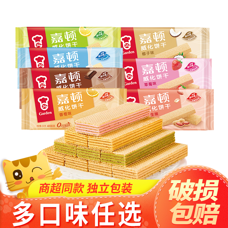 嘉顿威化饼干巧克力花生牛奶夹心多口味早餐零食小吃休闲食品整箱