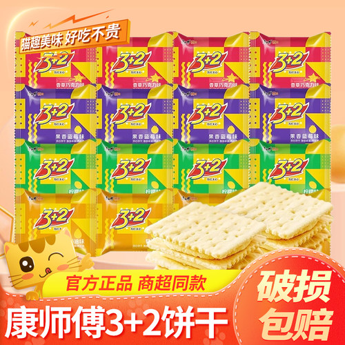 康师傅3+2夹心苏打饼干独立包装