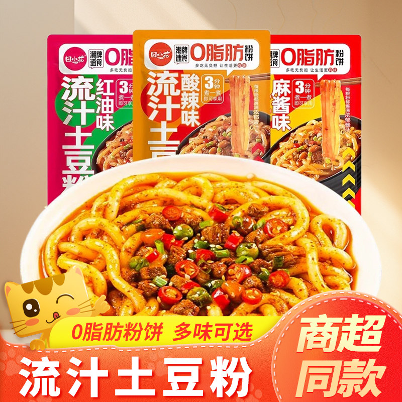 田小花0脂流汁土豆粉充饥夜宵