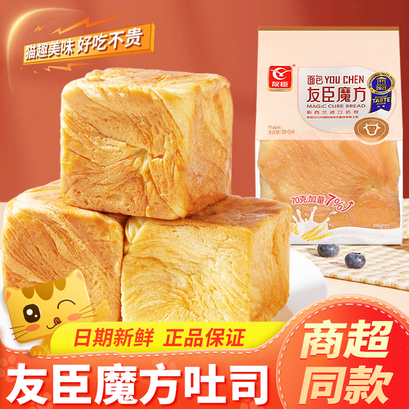 友臣魔方吐司面包早餐健康零食