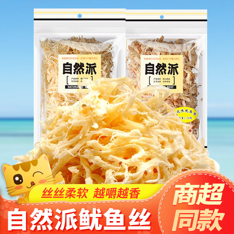 自然派鱿鱼丝50g袋装即食手撕炭烧鱿鱼须特产海鲜干货办公室零食