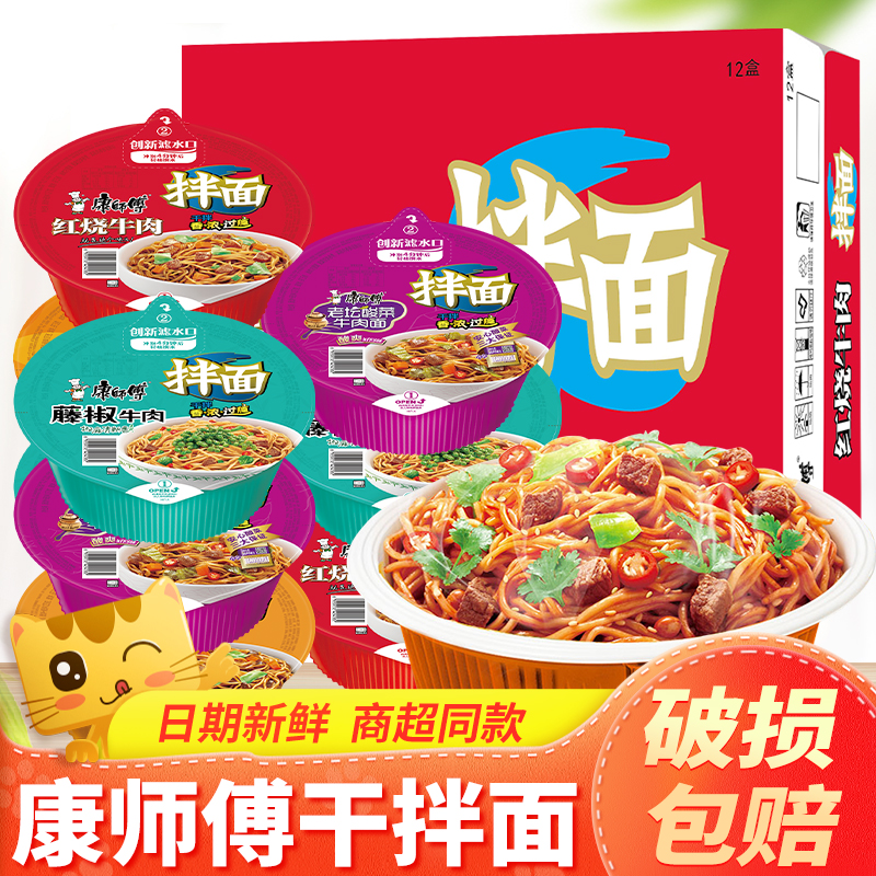 康师傅干拌面懒人夜宵速食方便面