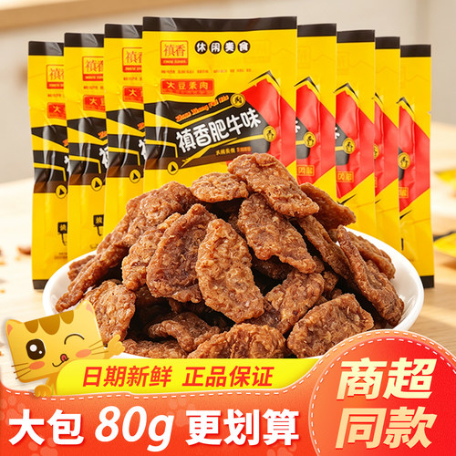 禛香肥牛80g大份量耐吃童年小吃