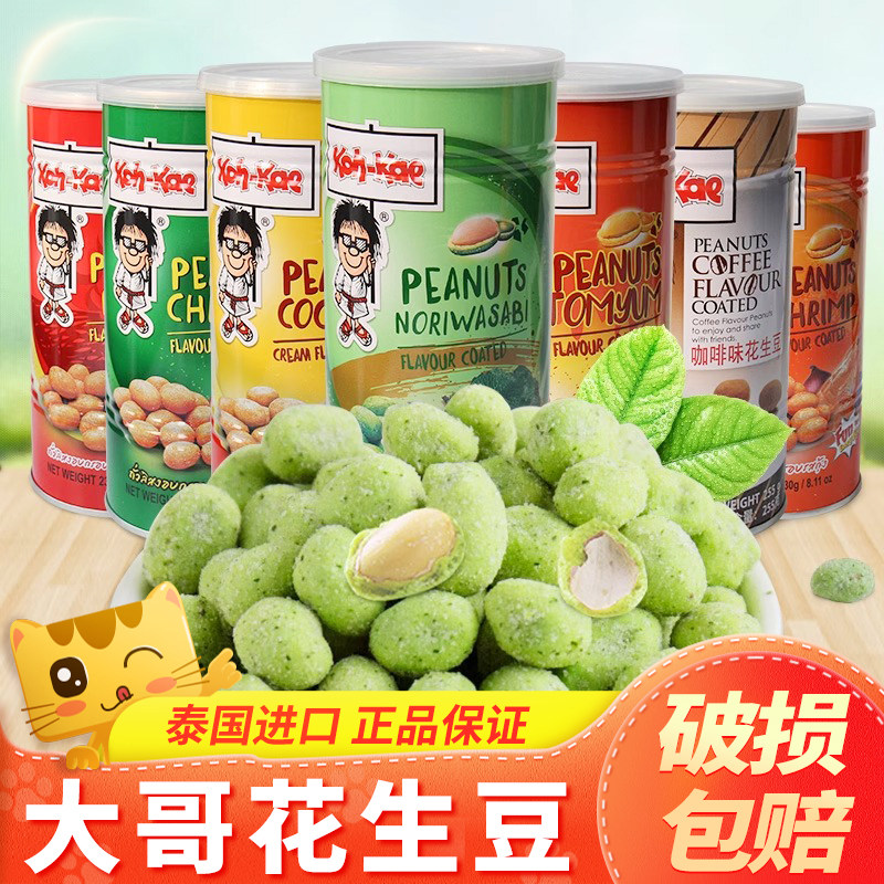 泰国进口大哥芥末味花生豆200g罐装怪味香脆豌豆坚果炒货下酒零食