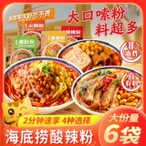 海底捞 Горячий и кислый порошковая конопля для пудры -живота -в фанатах картофеля подлинный картофельный мокрый порошок самостоятельно
