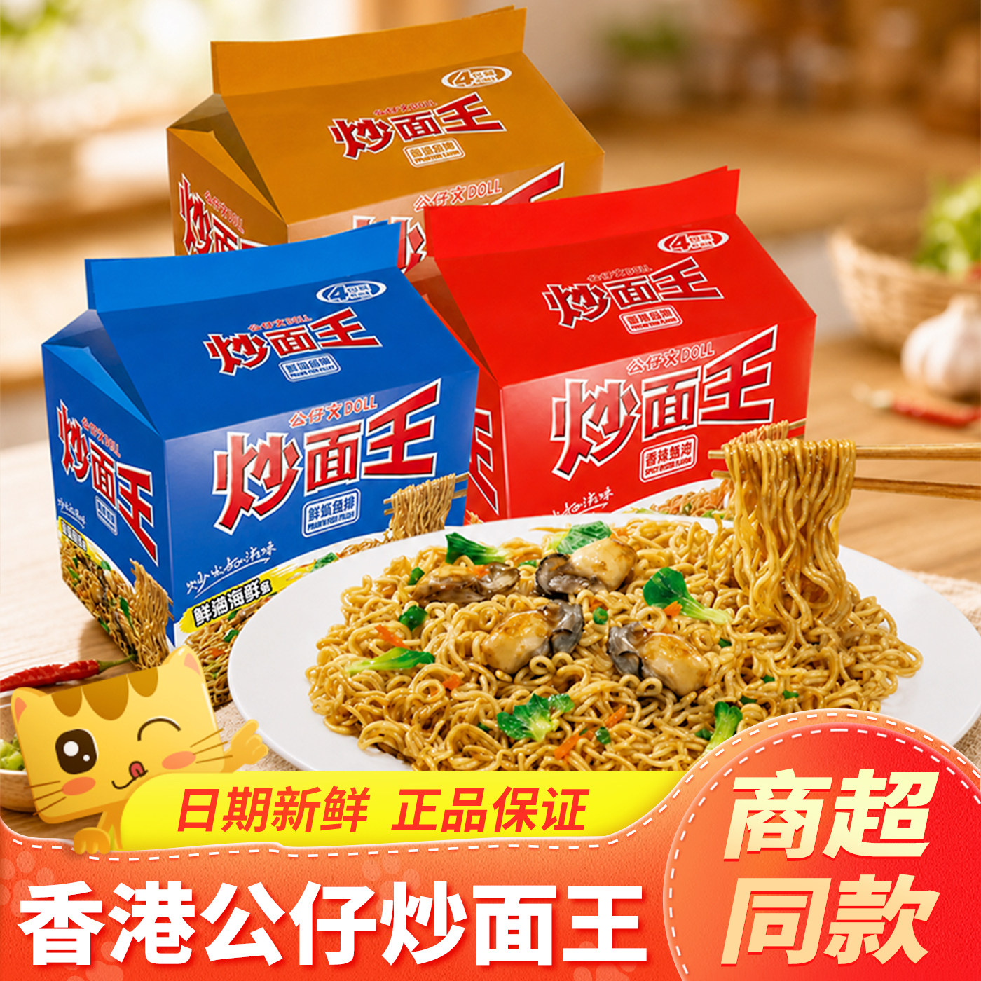 香港公仔面炒面王袋装方便面夜宵速食海鲜炸酱干拌面捞面泡面整箱