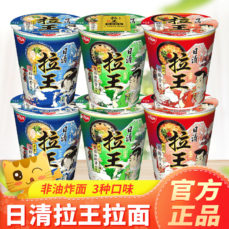 日清拉王拉面方便面12杯整箱装速食日式黑蒜油辣豚骨风味杯面泡面