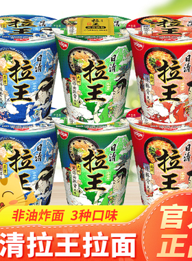 日清拉王拉面方便面12杯整箱装速食日式黑蒜油辣豚骨风味杯面泡面