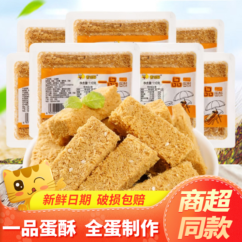 一品蛋酥鸡蛋酥110g黄金蛋黄酥