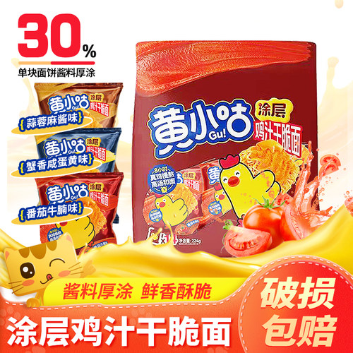 黄小咕涂层干脆面鸡汁干吃面蟹黄番茄牛腩味干脆面追剧解馋小零食