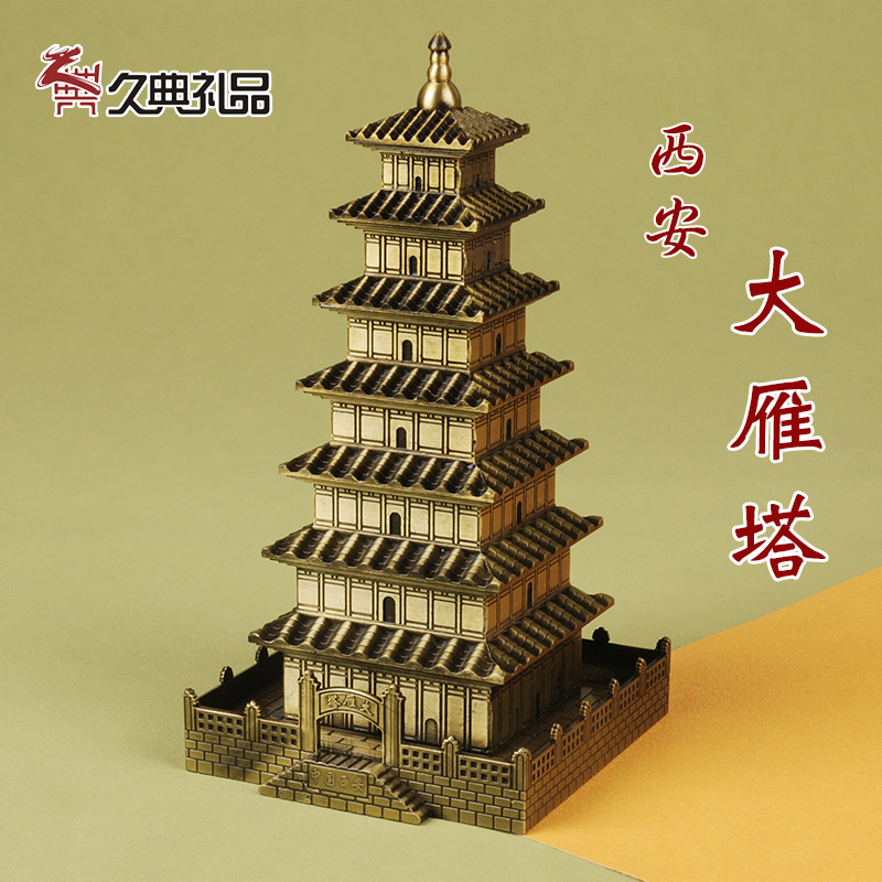 久典合金大雁塔摆件中式