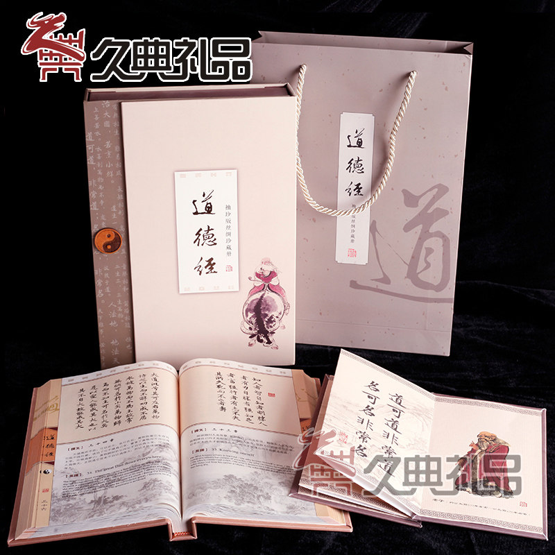 丝绸书邮票纪念册道德经中英文互译文化送礼外宾纪念礼品送老外