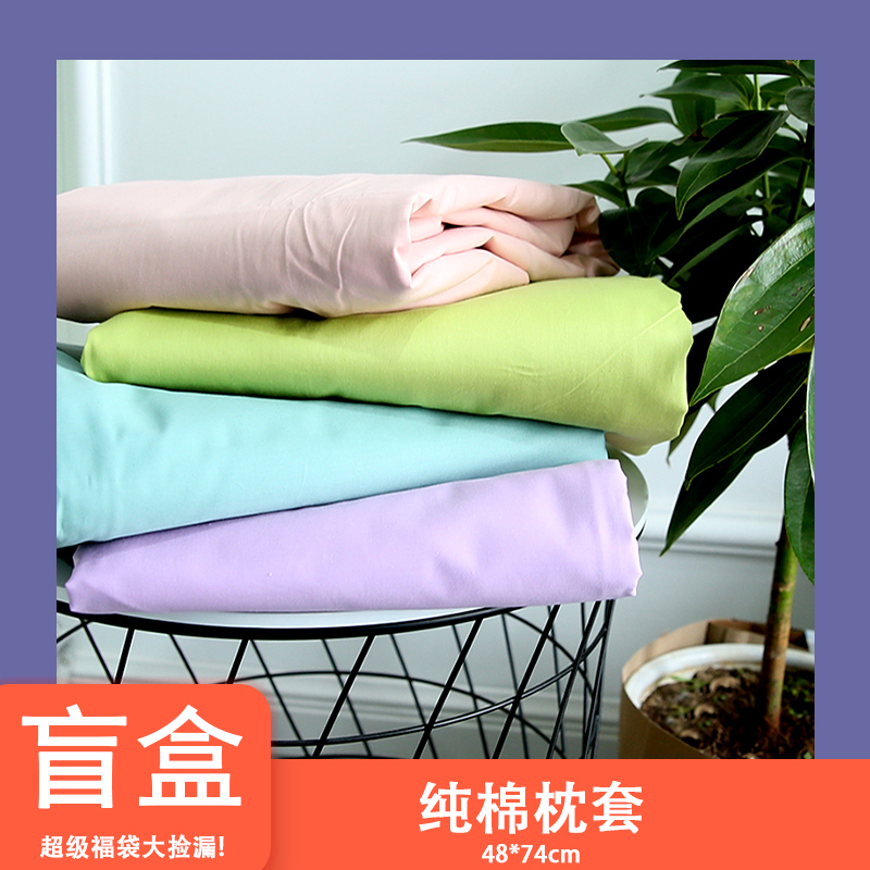 纯棉超值捡漏家用枕套厂家直销