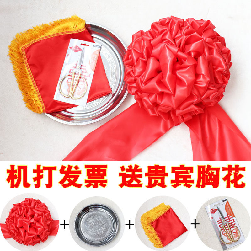 开业剪彩用品大红花揭牌庆典花球