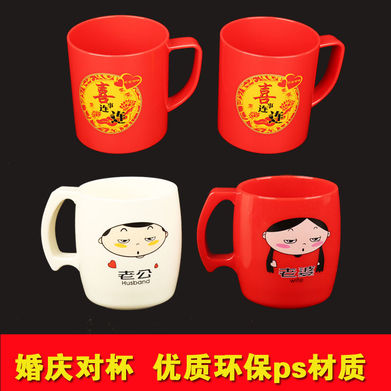 结婚用品 婚庆漱口杯/情侣杯 亿威特 老公老婆杯