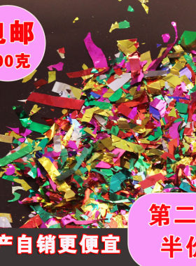 茗炭碎彩手撒彩纸婚庆碎纸片屑