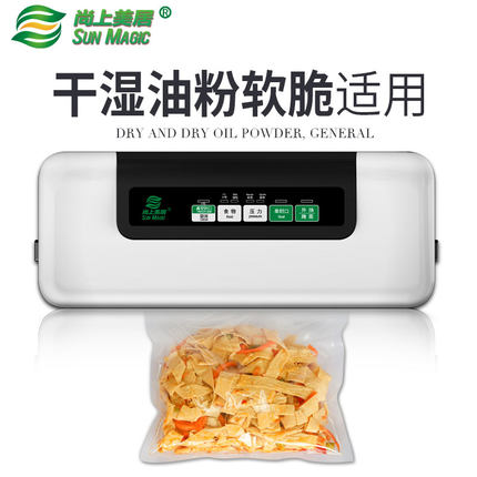 尚上美居真空食品包装机家商用小型全自动塑封机干湿抽真空封口机