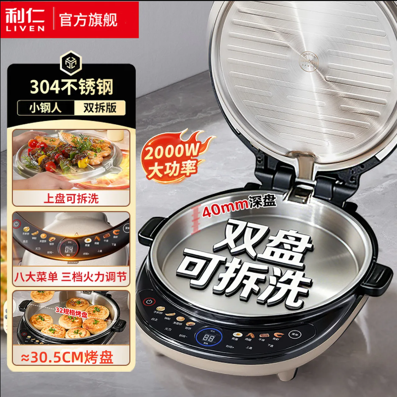利仁小钢人不锈钢电饼铛0涂层家用可拆洗双面加热智能煎饼烙饼锅 - 实物图