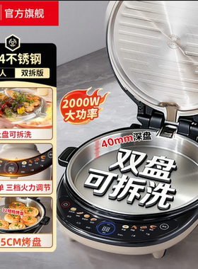 利仁小钢人不锈钢电饼铛0涂层家用可拆洗双面加热智能煎饼烙饼锅