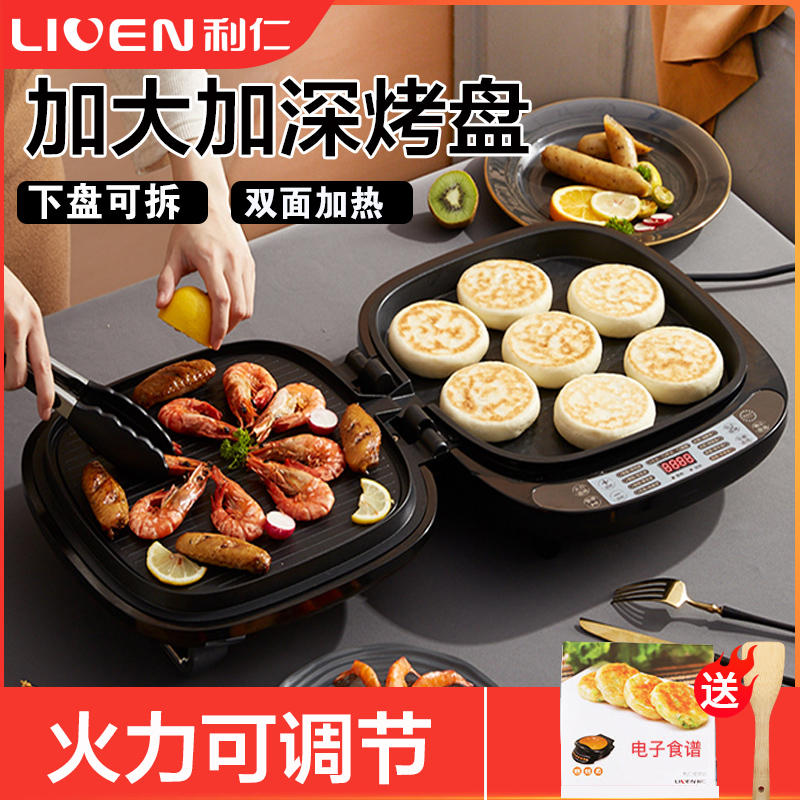 利仁lr家用煎饼自动断电烙饼拆洗