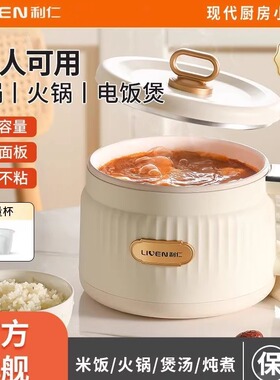 LIVEN/利仁 FB-D1880小容量电饭煲多功能电煮锅预约家用1.8L小型