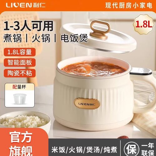 LIVEN/利仁 FB-D1880小容量电饭煲多功能电煮锅预约家用1.8L小型