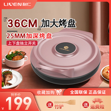 利仁家用J363A加大加深电饼铛双面加热薄饼电饼档煎烤机烙饼锅