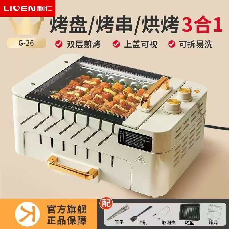利仁烤串机烤肉锅家用自动旋转多功能室内电烧烤炉轻烟烧烤机