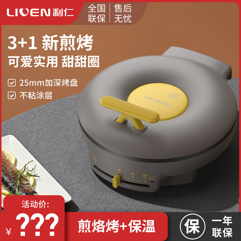 利仁电饼铛J2606家用双面加热电饼档加深烤盘 煎饼锅烙饼锅煎烤