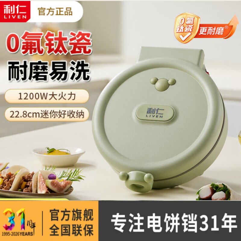 利仁电饼铛铛迷小型家用双面加热新款0氟钛瓷煎饼烤饼机烙饼锅