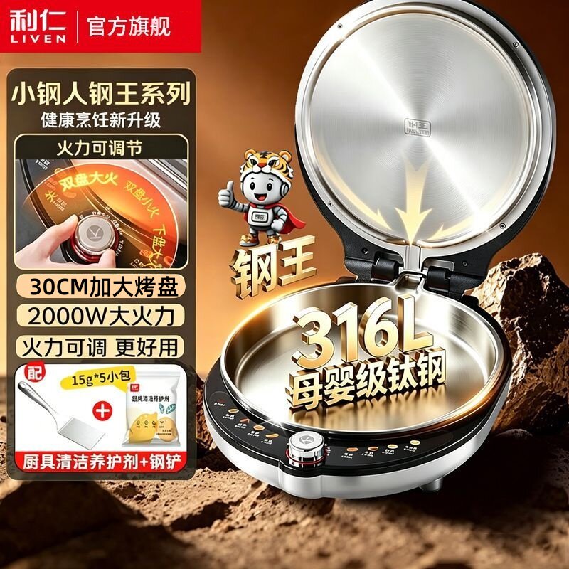 利仁钢王316L钛钢不锈钢电饼铛图片