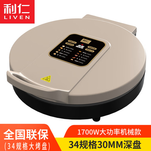 利仁电饼铛家用加深加大煎烤机